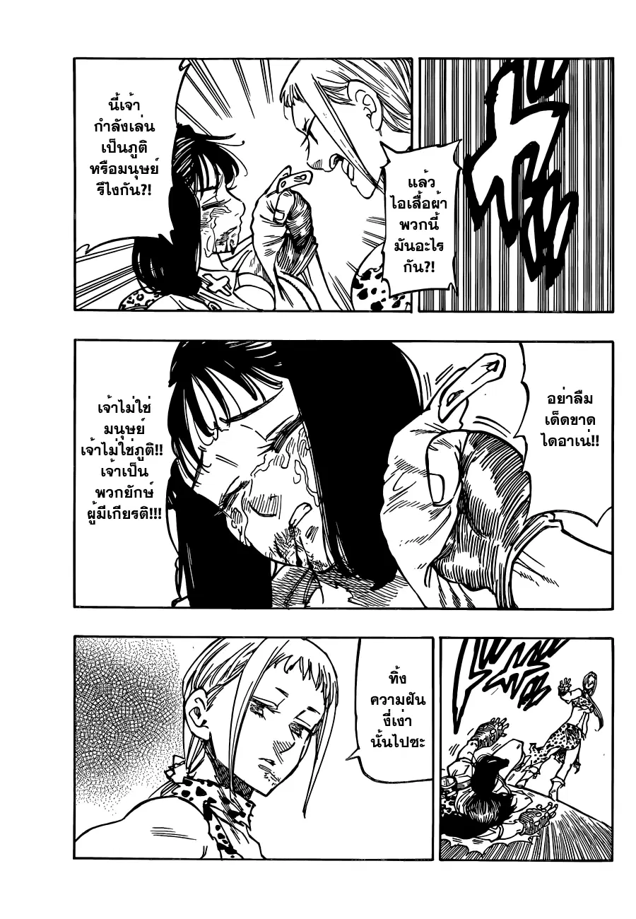 Nanatsu no Taizai ตอนที่ 126.5 หน้า 36