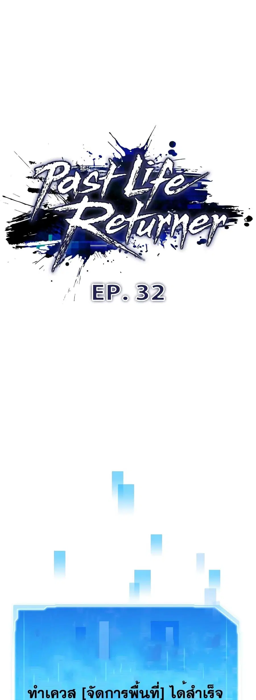 Past Life Returner ตอนที่ 32 หน้า 49