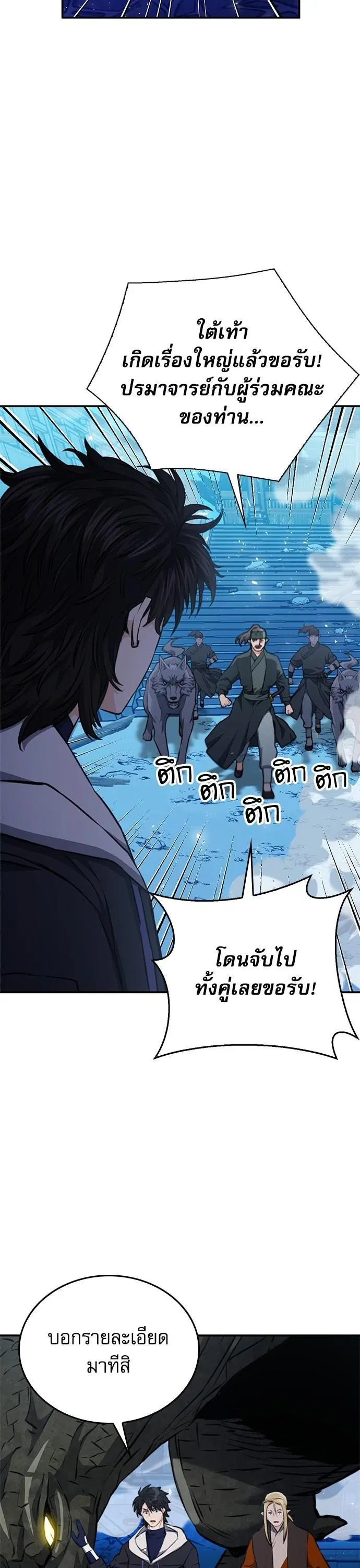 Seoul Station Druid ตอนที่ 147 หน้า 36
