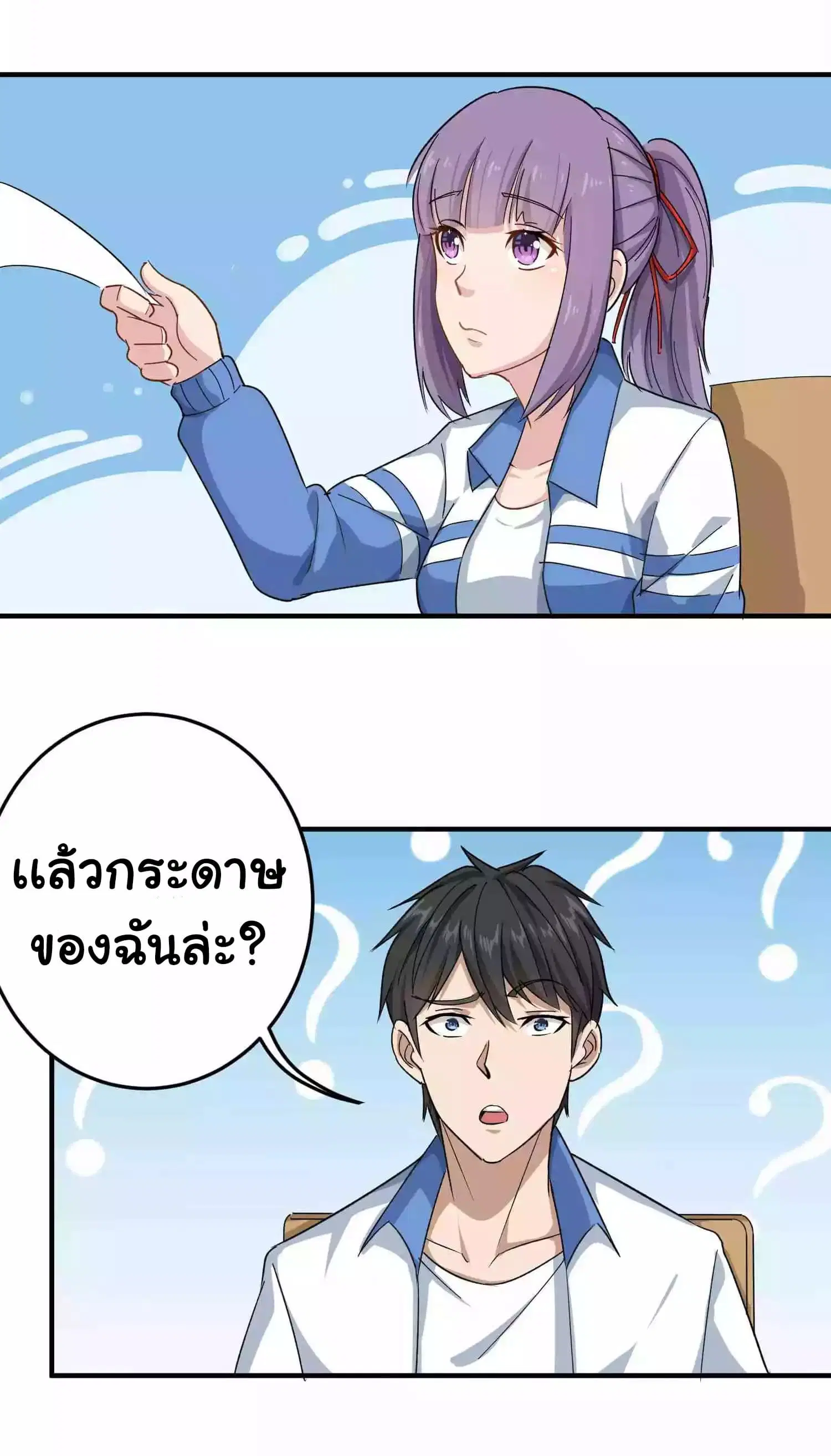 School Flower Master ตอนที่ 13 หน้า 24