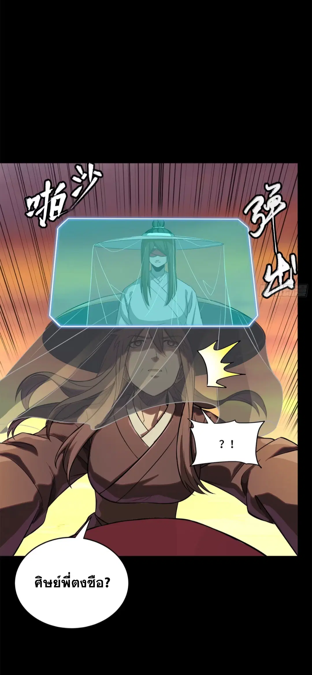 Legend of Star General ตอนที่ 217 หน้า 60