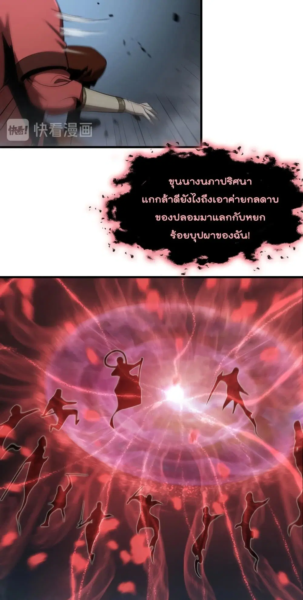 World’s Apocalypse Online ตอนที่ 22 หน้า 32