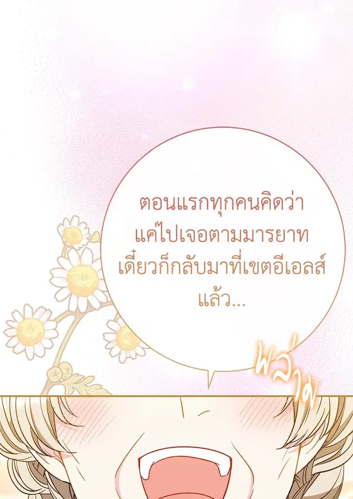 The Villain’s Match Is Too Perfect – คู่ดูตัวของนางร้ายเพอร์เฟกต์เกินไป ตอนที่ 36 หน้า 41