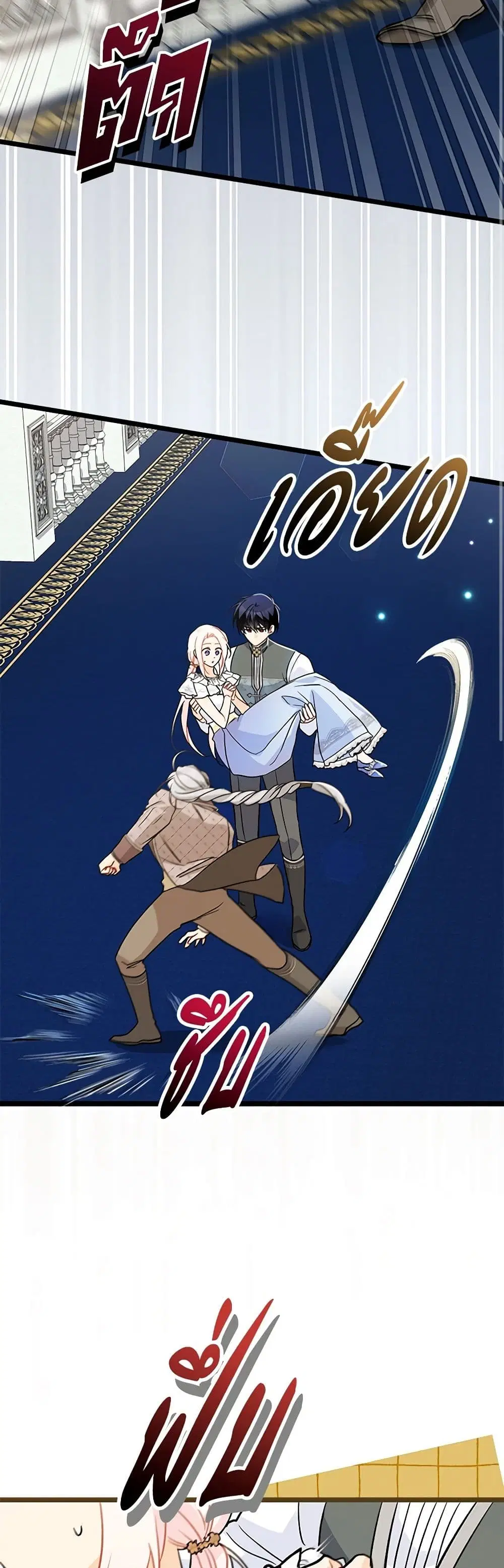 The Symbiotic Relationship Between a Panther and a Rabbit ตอนที่ 142 หน้า 12