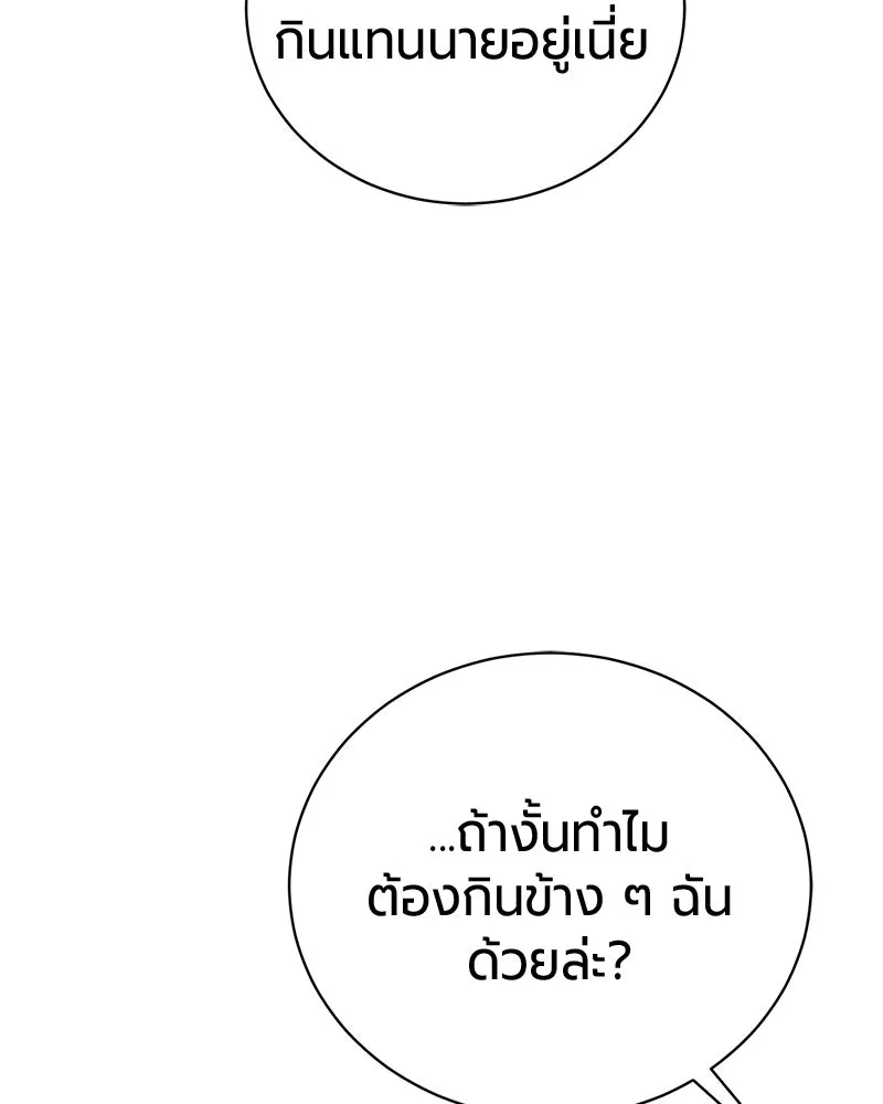 The Magic Tower’s Problem Child ตัวอันตรายแห่งหอคอยเวท ตอนที่ 33 หน้า 68