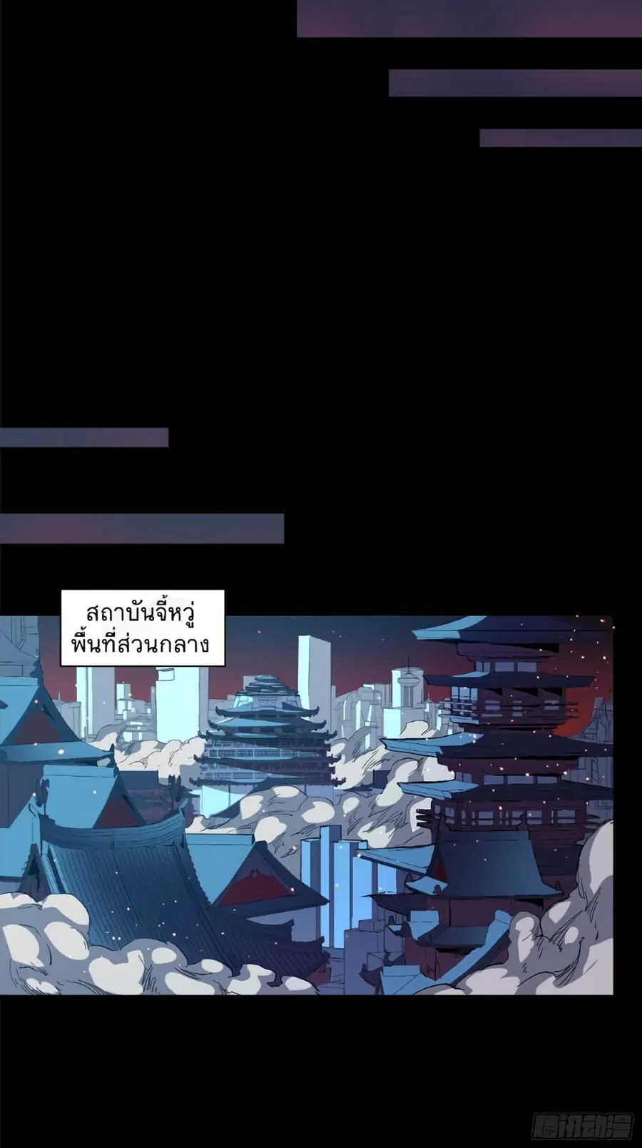 Legend of Star General ตอนที่ 32 หน้า 42