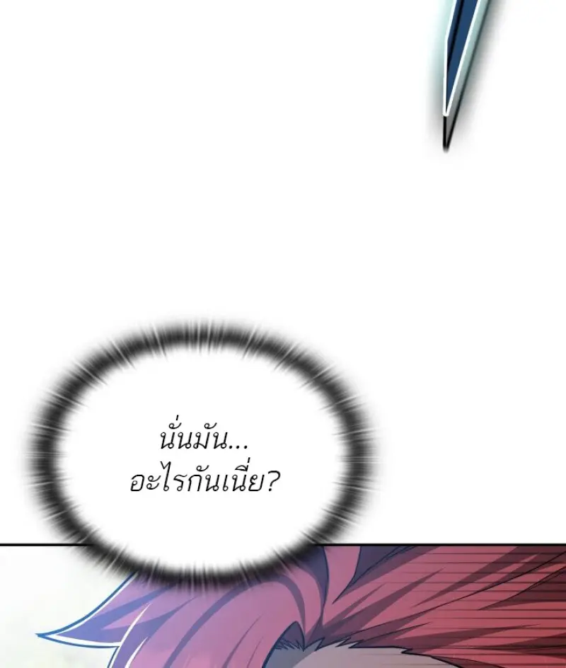 Subscribed To The Transcendental Channels แค่กดสับตะไคร้ ก็ได้พลังมาเฉยเลย ตอนที่ 79 หน้า 61
