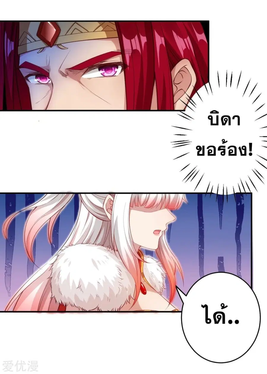 Against the Gods ตอนที่ 253 หน้า 13