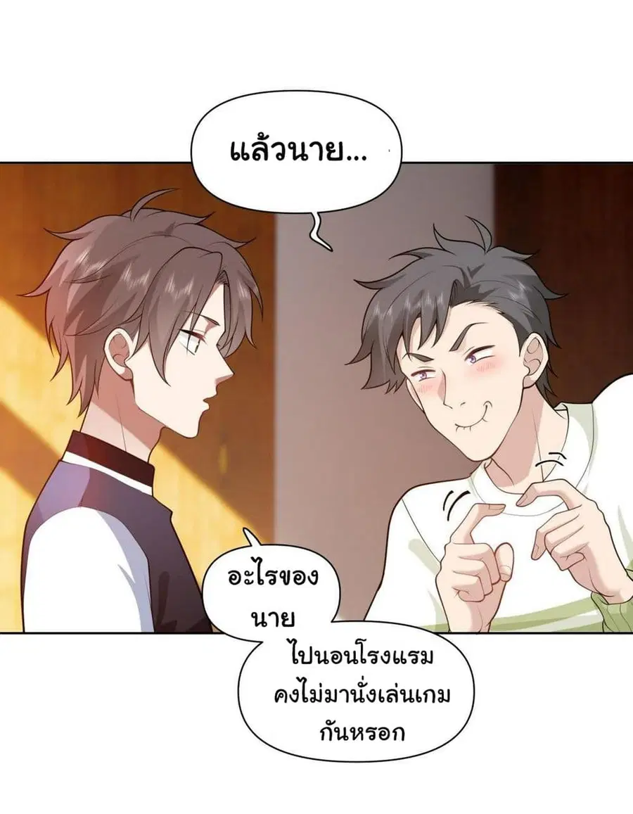 I Really Don’t Want to be Reborn ตอนที่ 132 หน้า 11