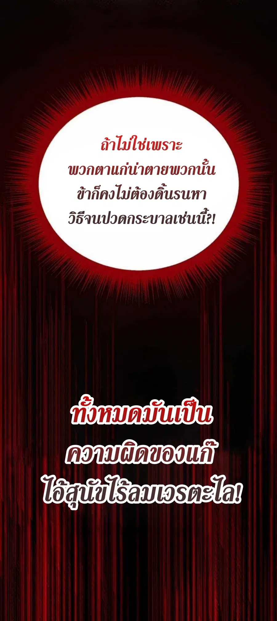 Path of the Shaman ตอนที่ 74 หน้า 54