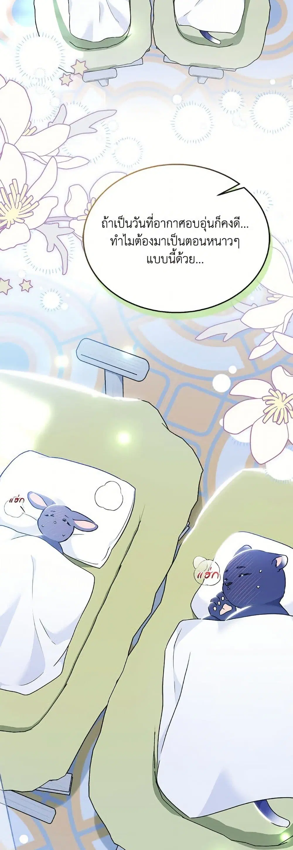 The Symbiotic Relationship Between a Panther and a Rabbit ตอนที่ 177 หน้า 4