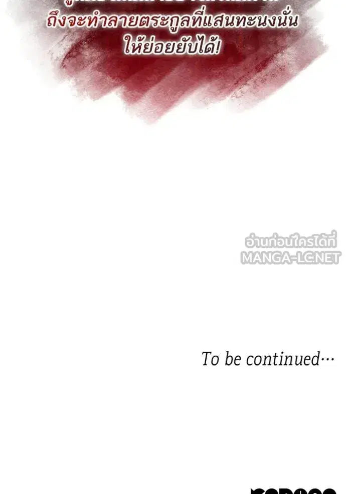 I Am the Queen in This Life ตอนที่ 193 หน้า 175