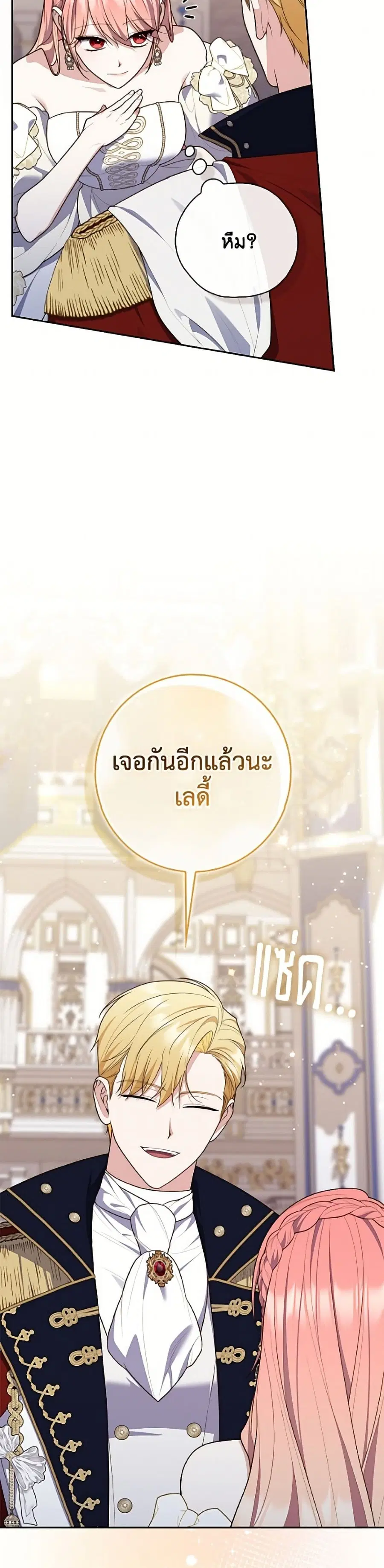 Fortune-Telling Lady ตอนที่ 137 หน้า 30