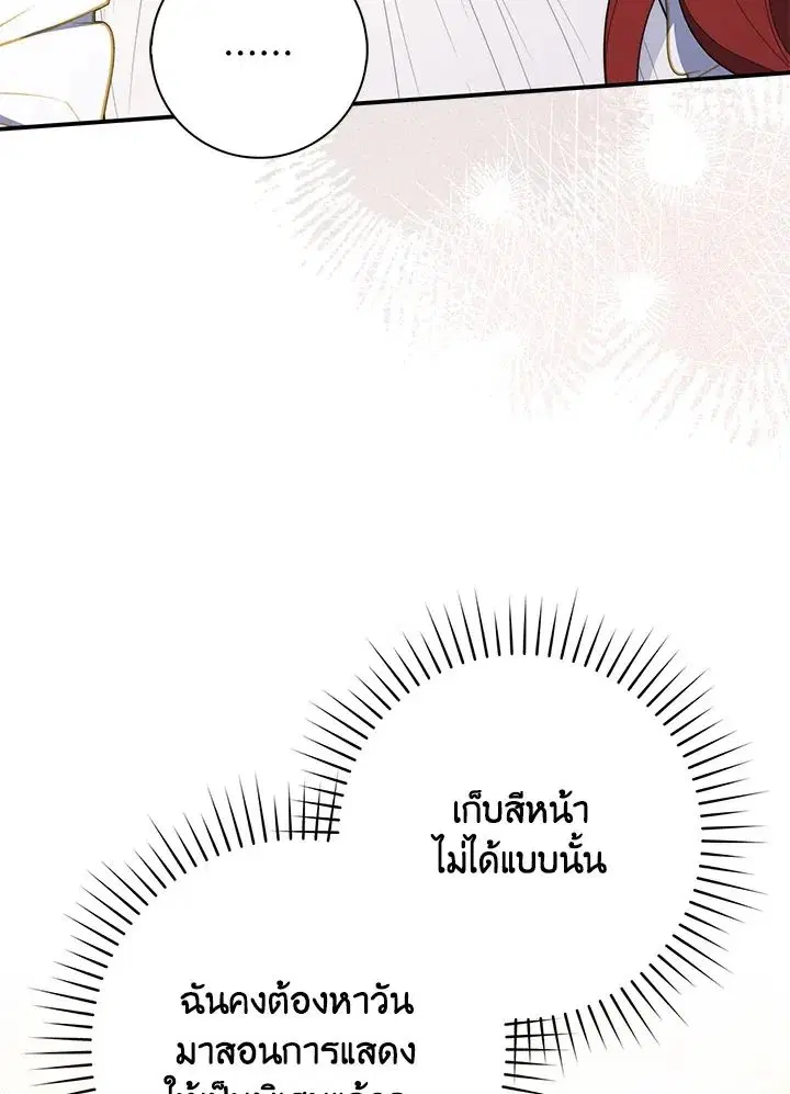 A Princess Who Reads Fortune ตอนที่ 46 หน้า 133