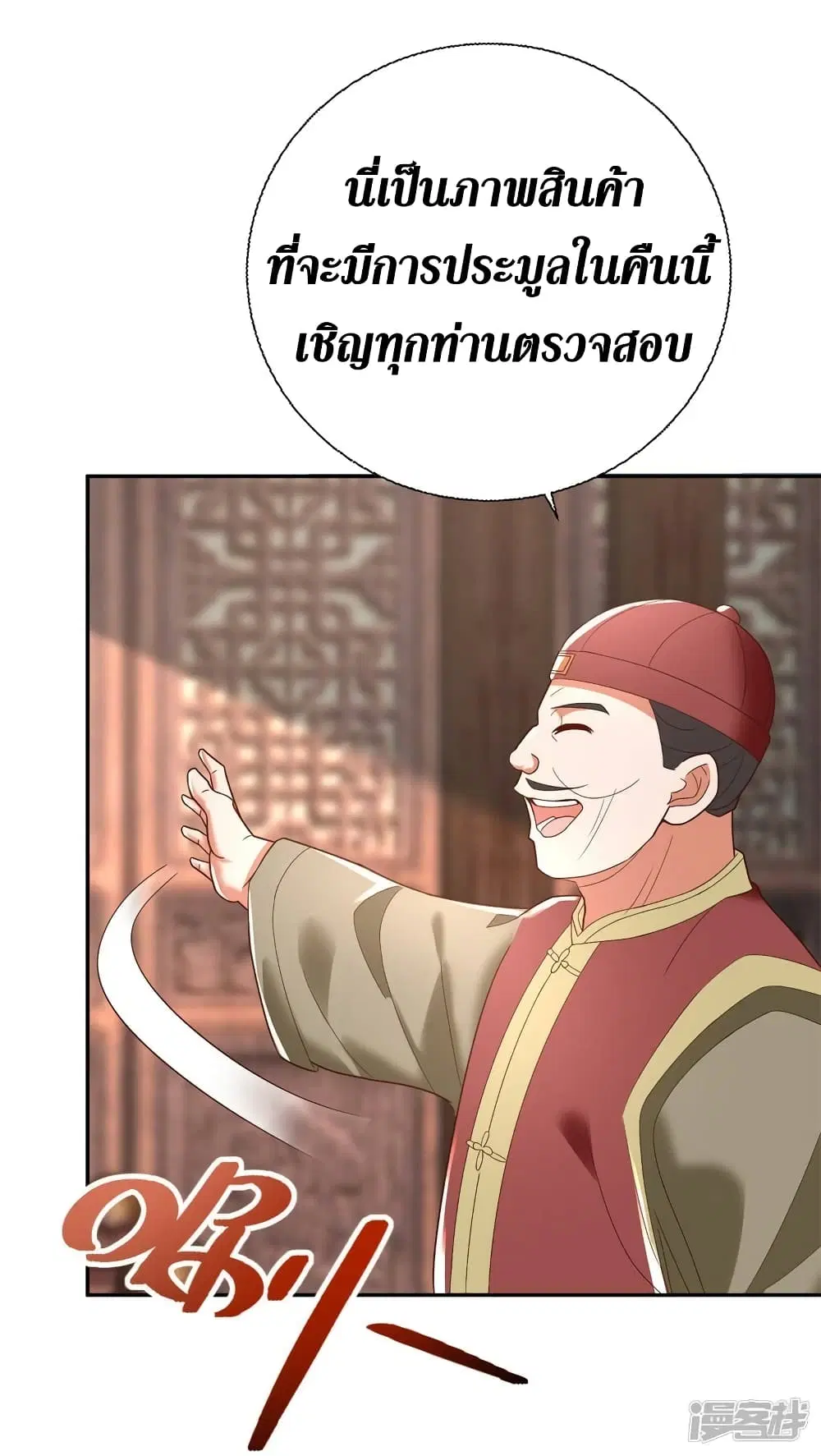 Zhi Zun Chong Sheng ตอนที่ 207 หน้า 18