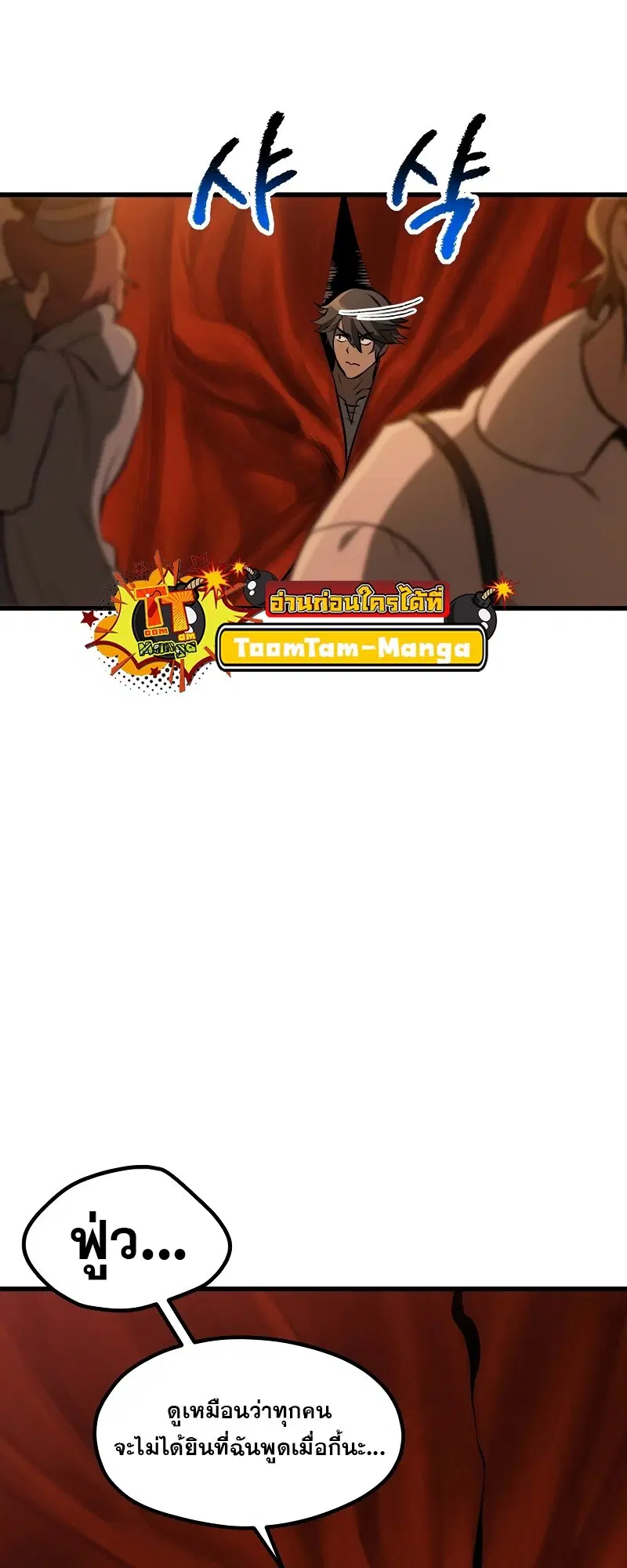 Survival Of Blade King ตอนที่ 190 หน้า 23