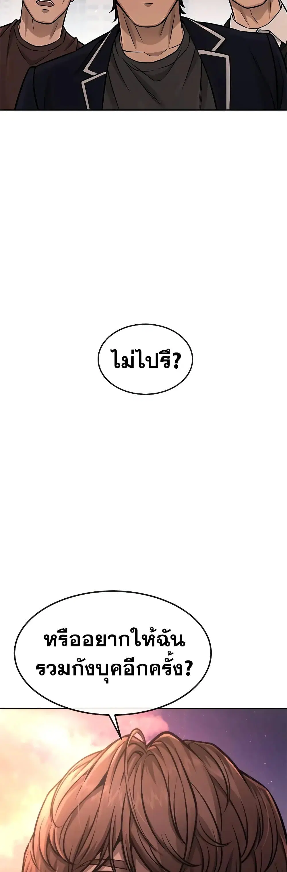 Quest Supremacy ตอนที่ 94 หน้า 69