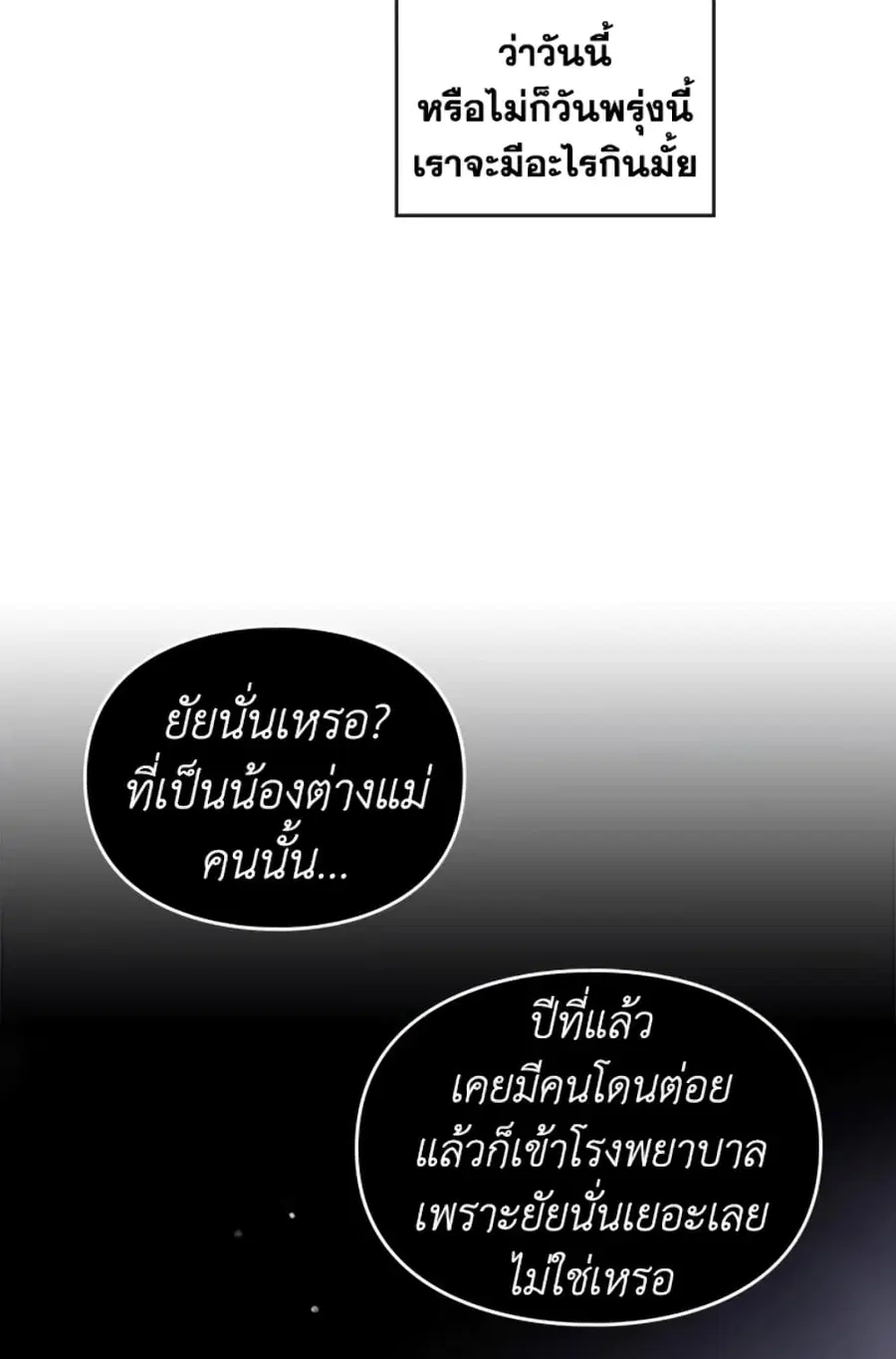 Death Is The Only Ending For The Villainess ตอนที่ 41 หน้า 34
