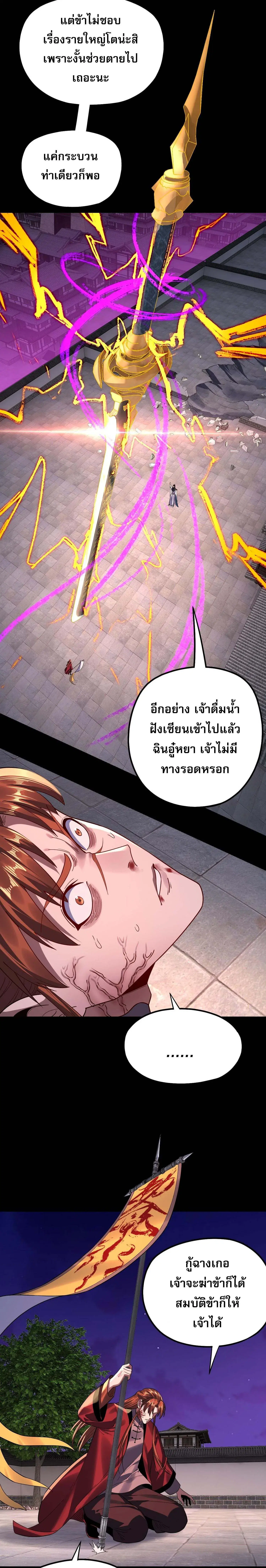 Villain is here ตอนที่ 215 หน้า 13