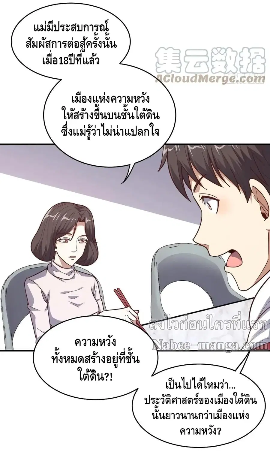 High Energy Strikes ตอนที่ 188 หน้า 19