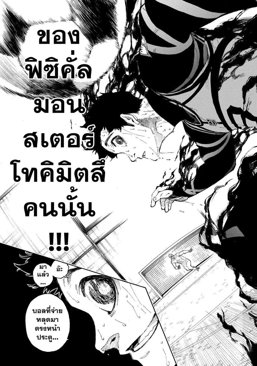 Blue lock ตอนที่ 80 หน้า 12