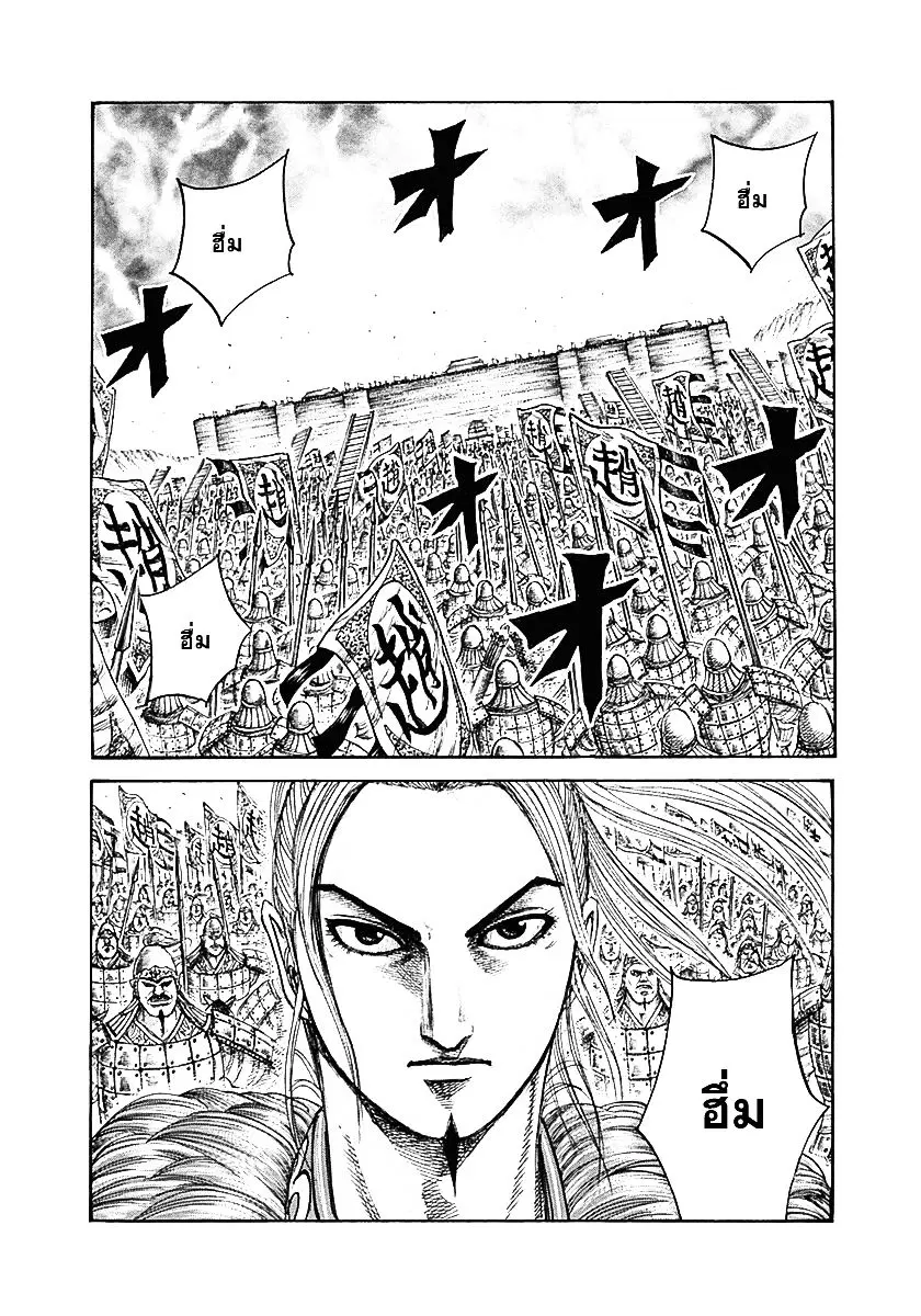 Kingdom ตอนที่ 331 หน้า 19