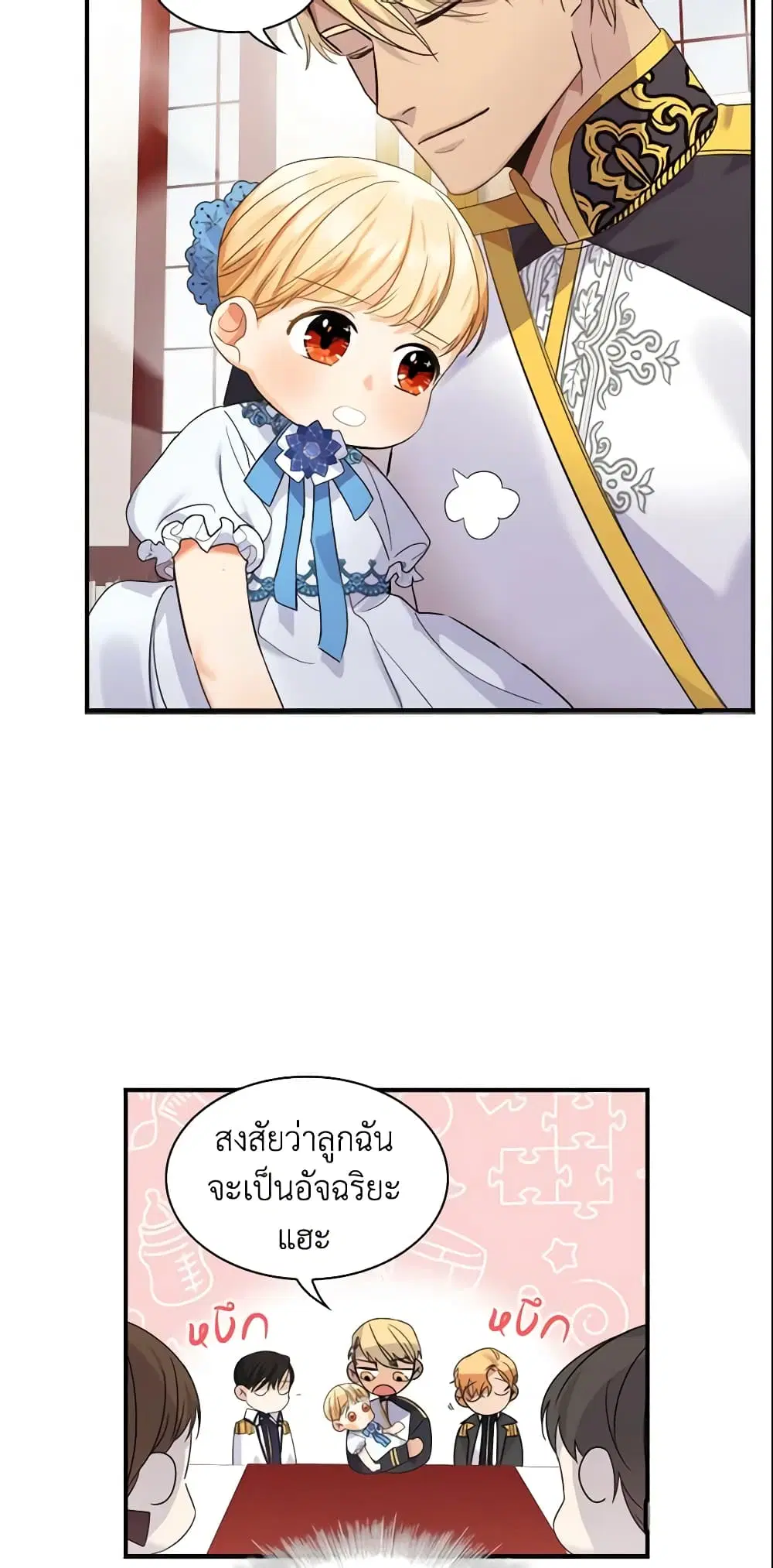 The Beloved Little Princess ตอนที่ 6 หน้า 36