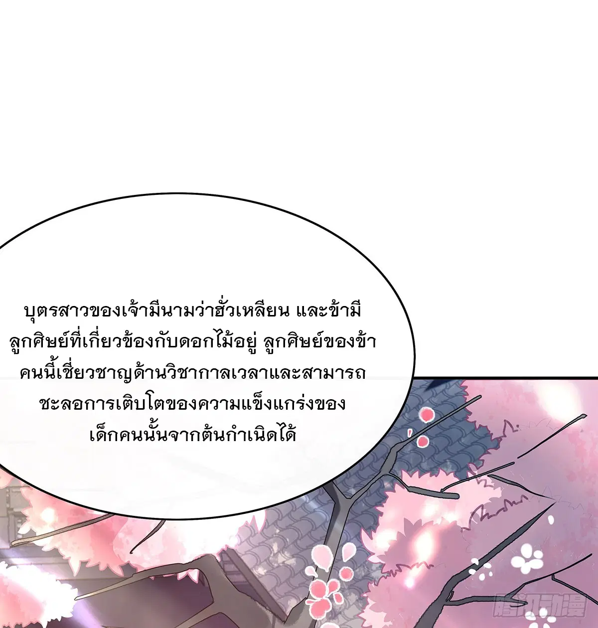 My Female Disciples are all Future Masters of the Heavens ตอนที่ 221 หน้า 71