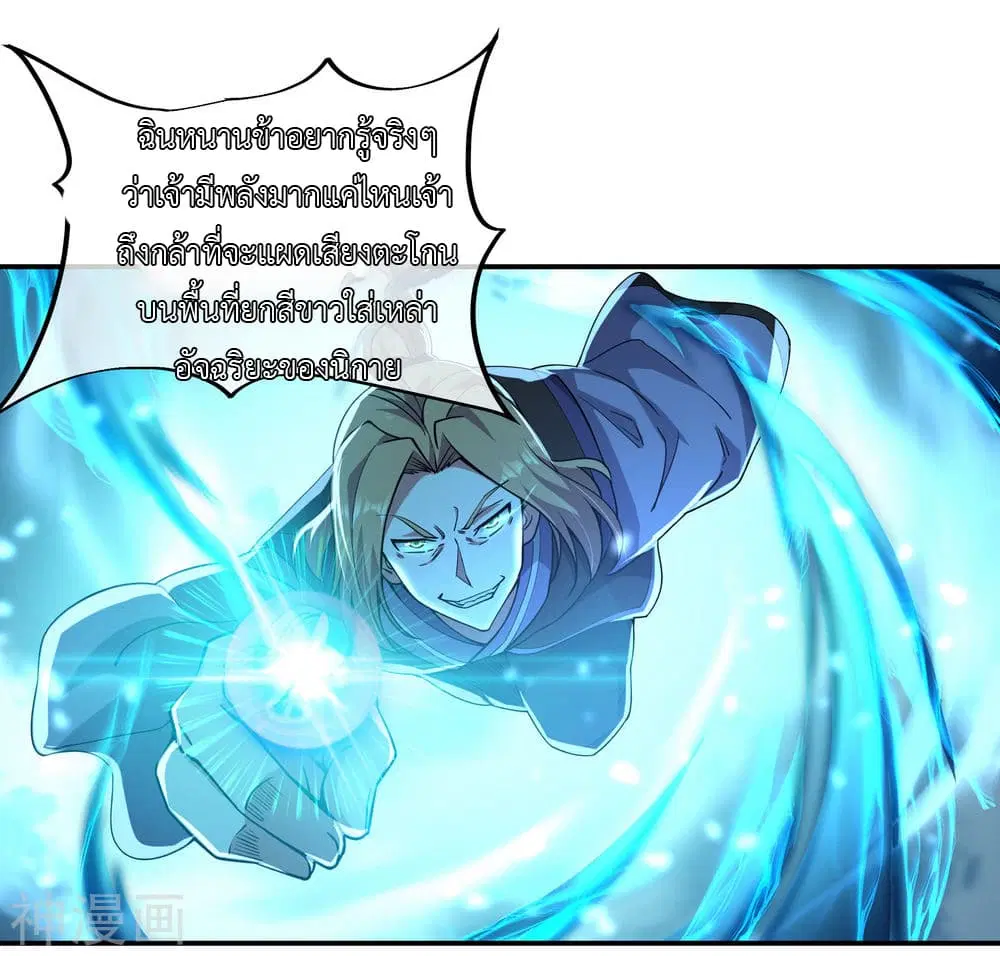 Peerless Battle Spirit ตอนที่ 65 หน้า 12