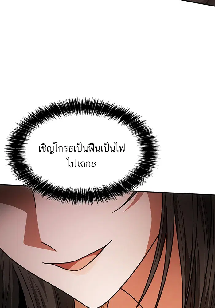 I Am the Queen in This Life ตอนที่ 8 หน้า 140