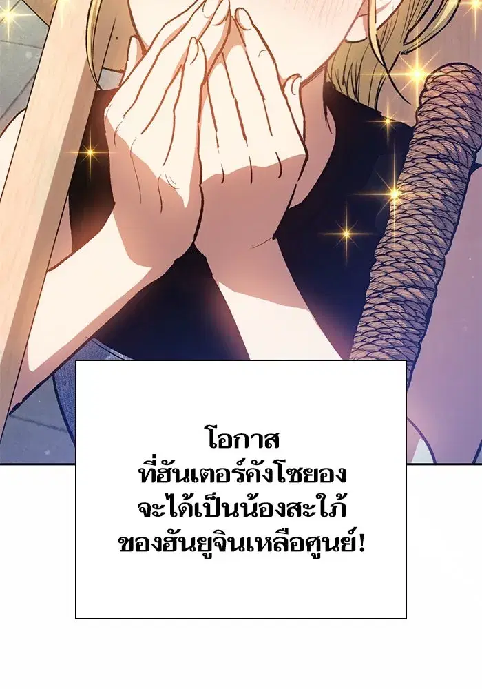 The S-Classes That I Raised (My S-Class Hunters) ตอนที่ 78 หน้า 23