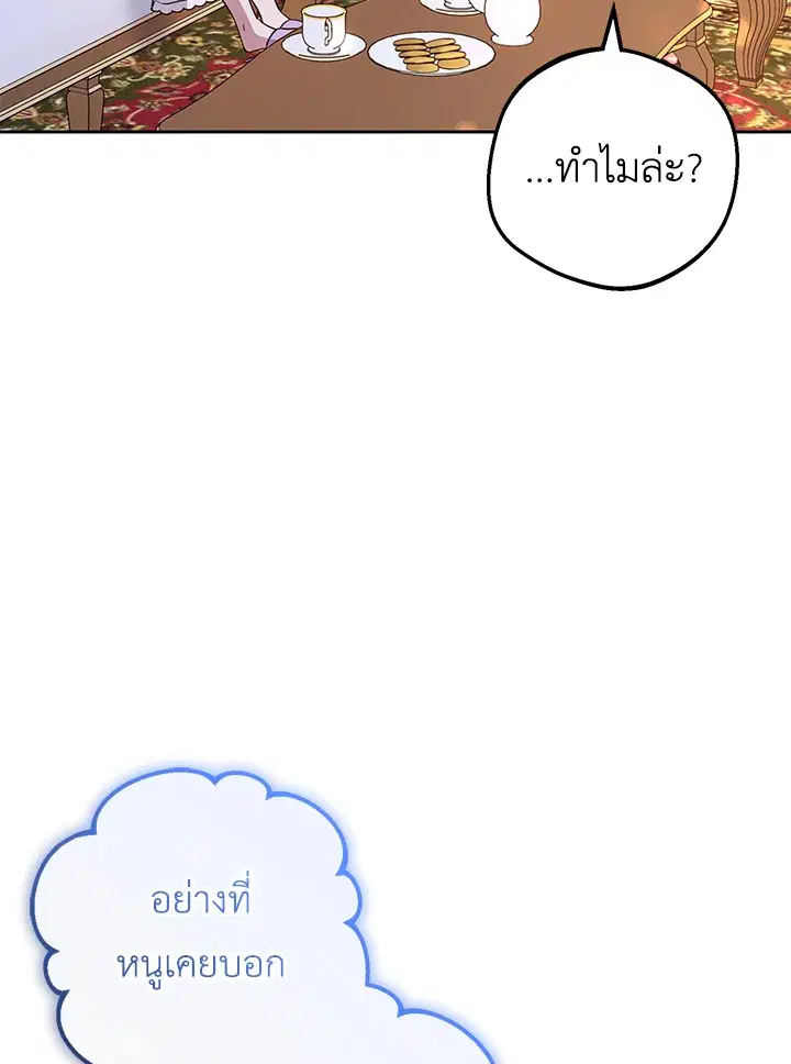 The Villainess Is Shy In Receiving Love – นางร้ายขี้อายเมื่อได้รับความรัก ตอนที่ 11 หน้า 15
