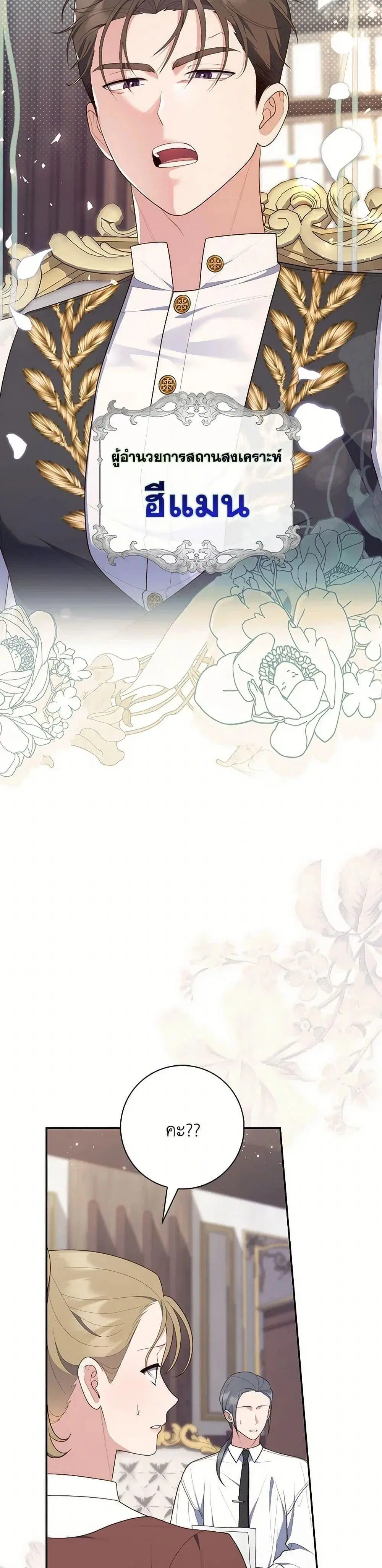 A Princess Who Reads Fortune ตอนที่ 63 หน้า 14
