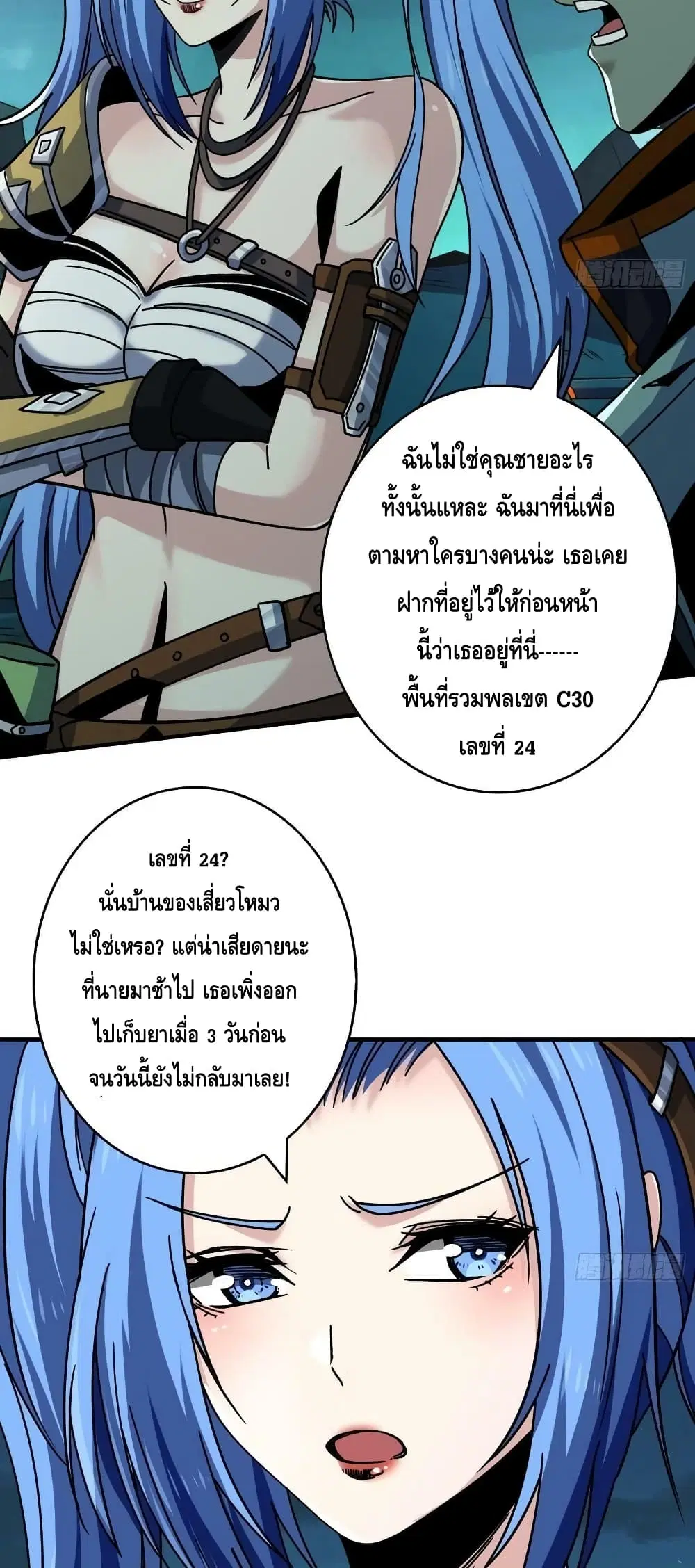 King Account at the Start ตอนที่ 212 หน้า 14