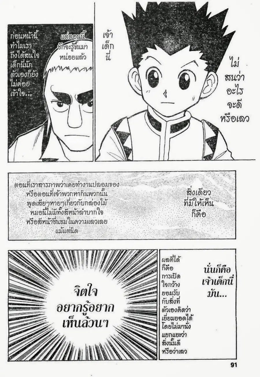 Hunter x Hunter ตอนที่ 88 หน้า 11