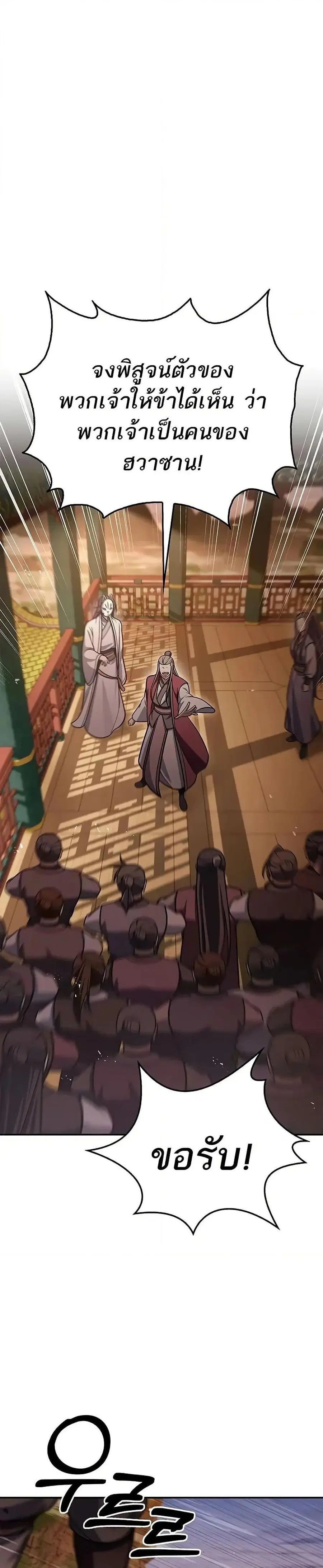Heavenly Grand Archive’s Young Master ตอนที่ 94 หน้า 38