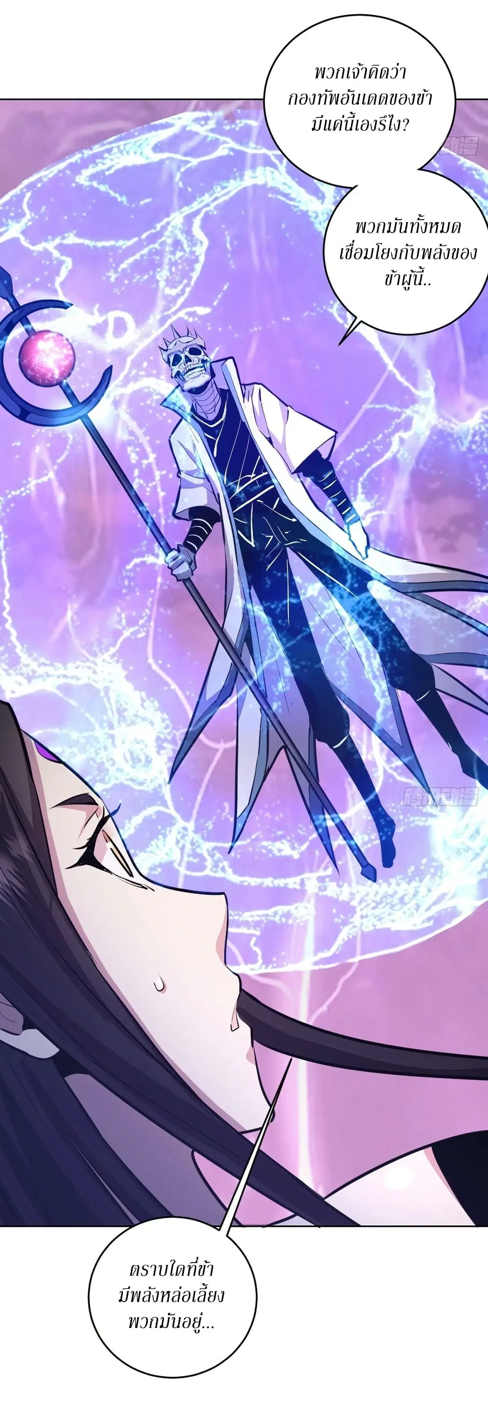 King Star Emperor ตอนที่ 156 หน้า 20
