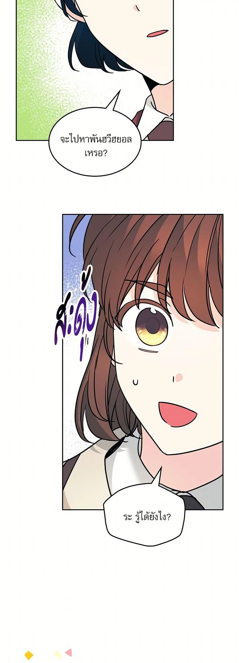 My Life as an Internet Novel ตอนที่ 219 หน้า 24