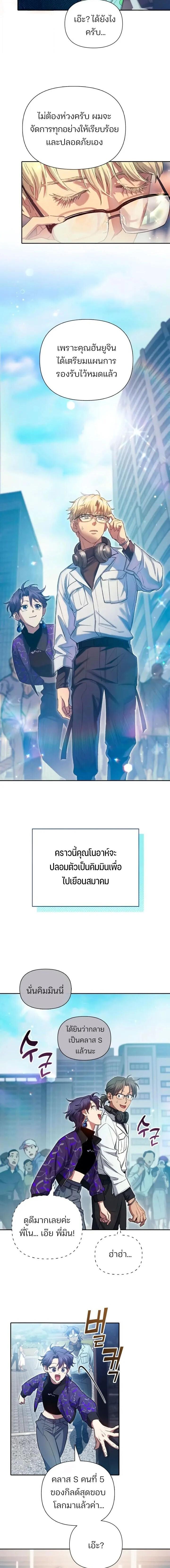 My S-Class Hunters (The S-Classes That I Raised) ตอนที่ 157 หน้า 2
