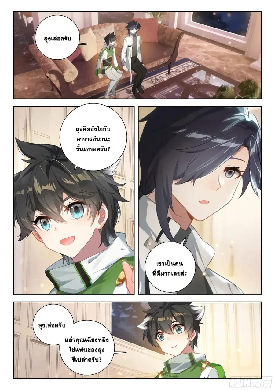 Douluo Dalu IV ตอนที่ 356 หน้า 9