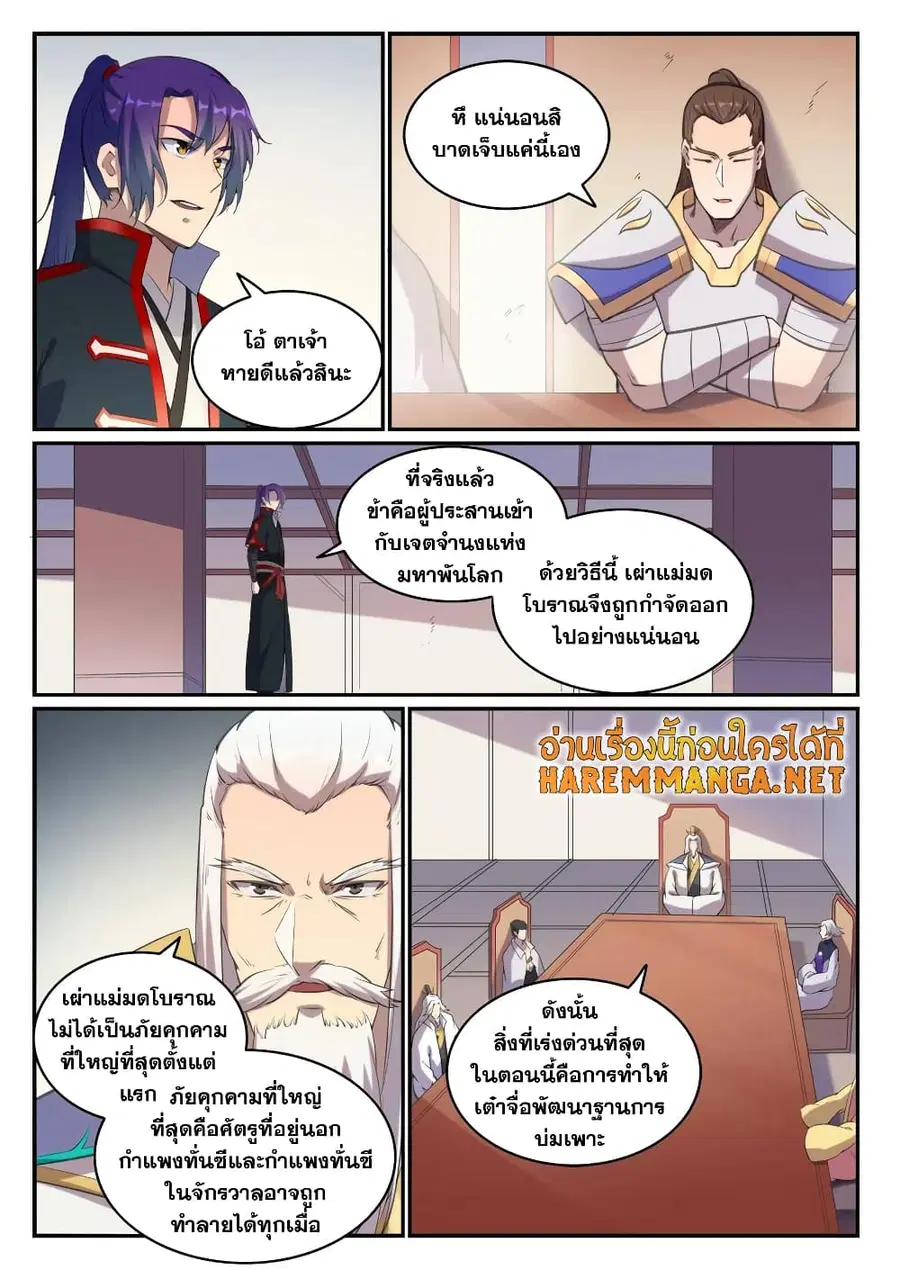Bailian Chengshen ตอนที่ 714 หน้า 8