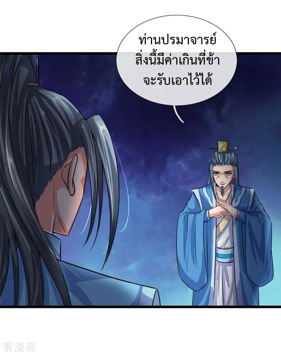 Shenwu Tianzun ตอนที่ 18 หน้า 20