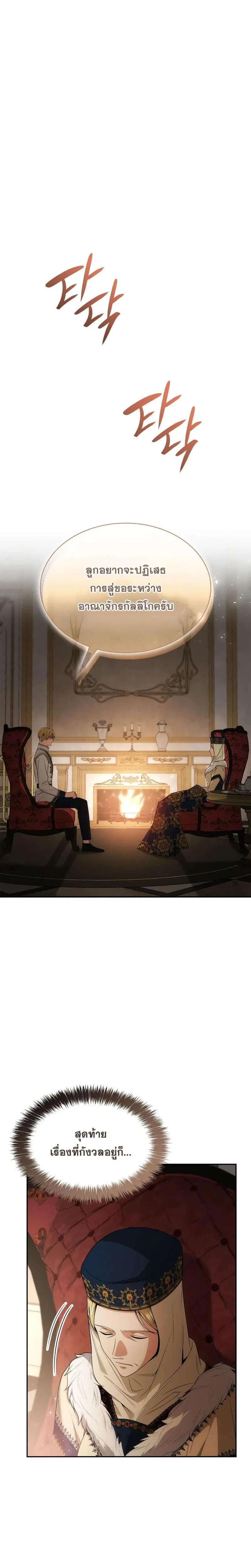 Sister I Am the Queen in This Life ตอนที่ 65 หน้า 22