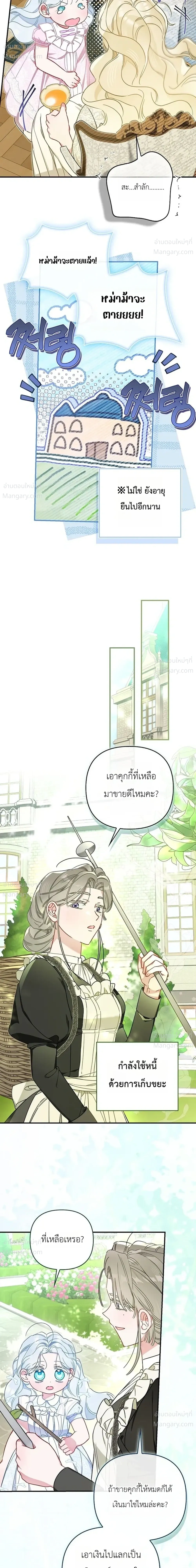 The Heroine Takes Everything – ภารกิจหาเงินของเบบี๋วัย 4 ขวบ ตอนที่ 3 หน้า 17