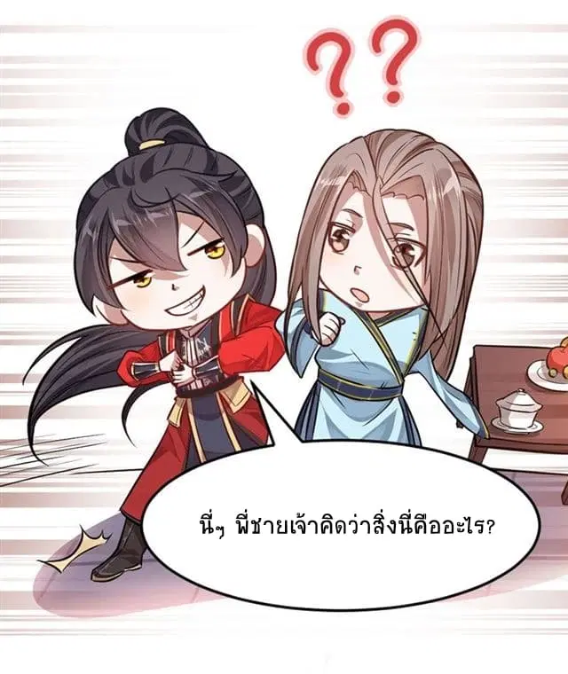 Return of Divine Emperor ตอนที่ 40 หน้า 20