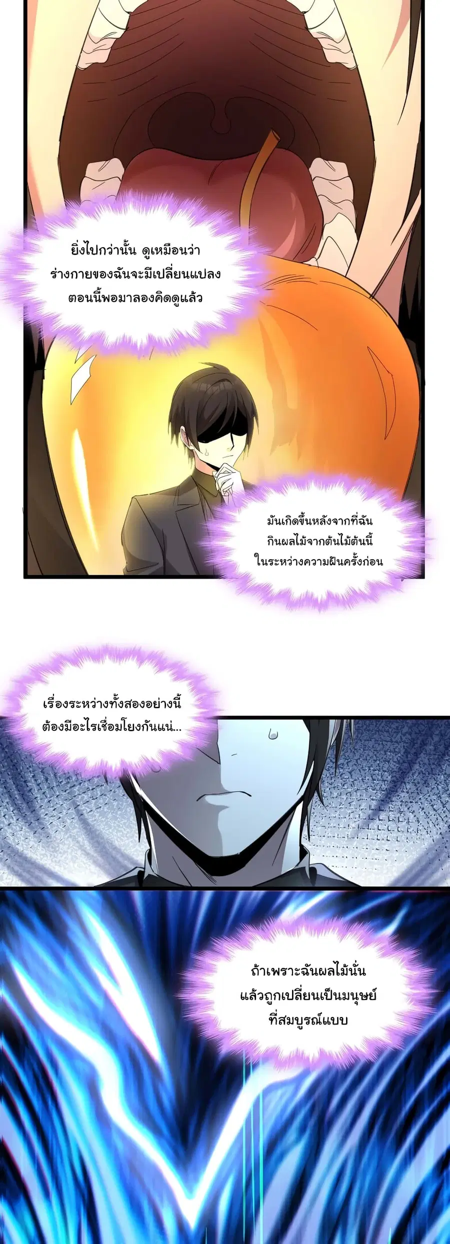 I’m Really Not the Evil God’s Lackey ตอนที่ 100 หน้า 25