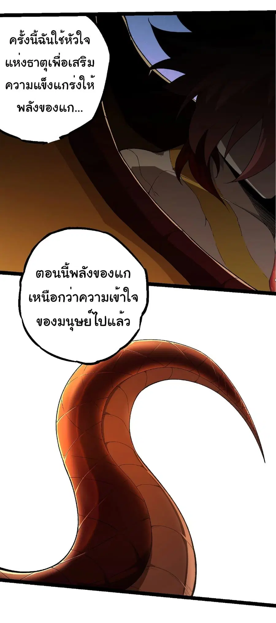 Evolution Begins With A Big Tree ตอนที่ 269 หน้า 7
