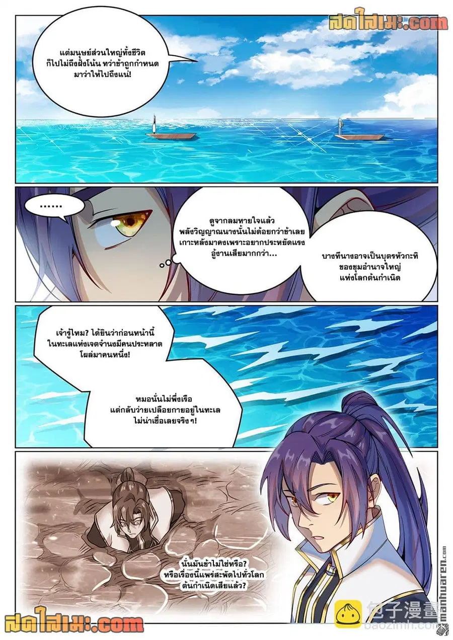 Bailian Chengshen ตอนที่ 1080 หน้า 10