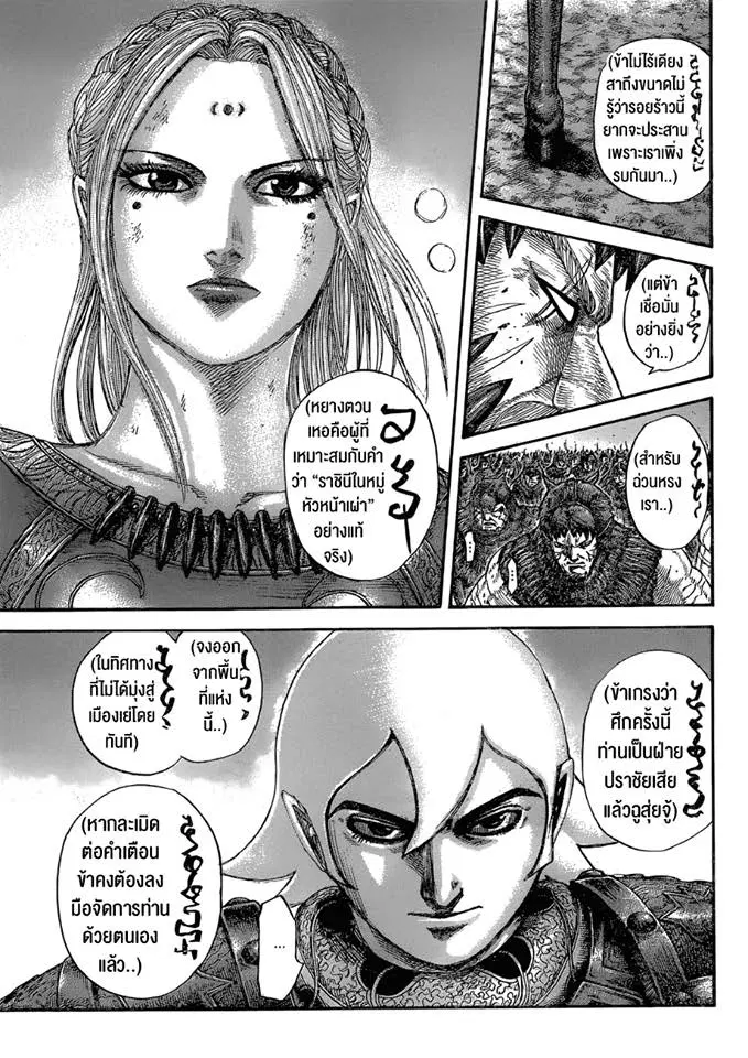 Kingdom ตอนที่ 574 หน้า 14