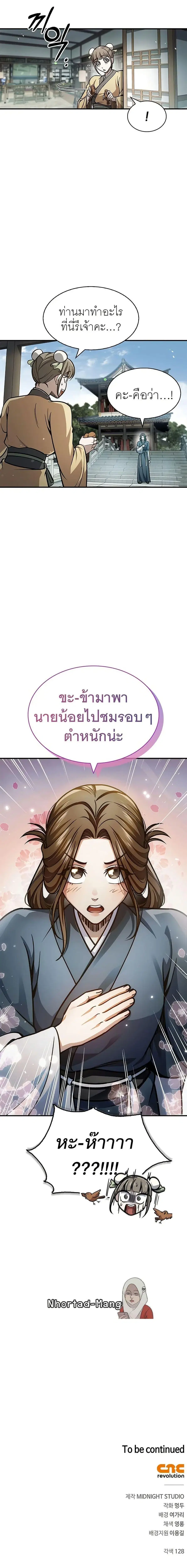 Heavenly Grand Archive’s Young Master ตอนที่ 49 หน้า 20